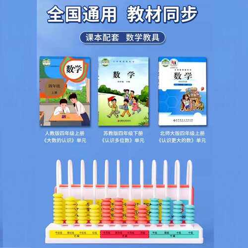 计数器带小数点的十三行数级两用大数的认识四年级数学教具计算架 - 图0