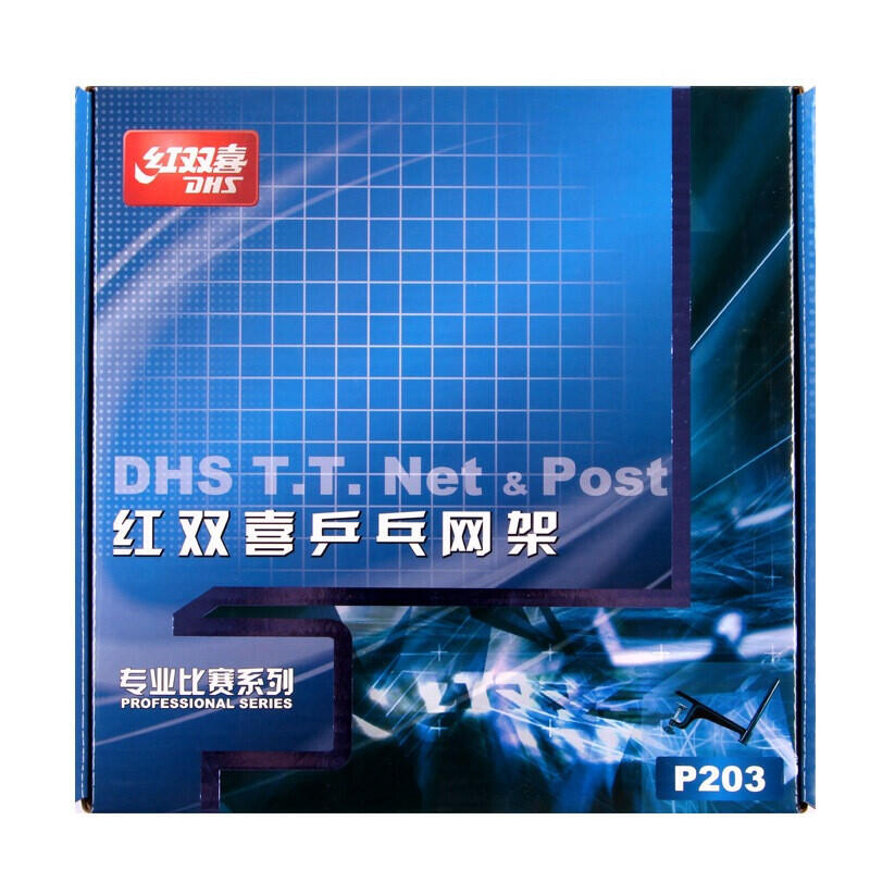 红双喜(DHS)乒乓球网比赛网架P203(球台球桌用) - 图1