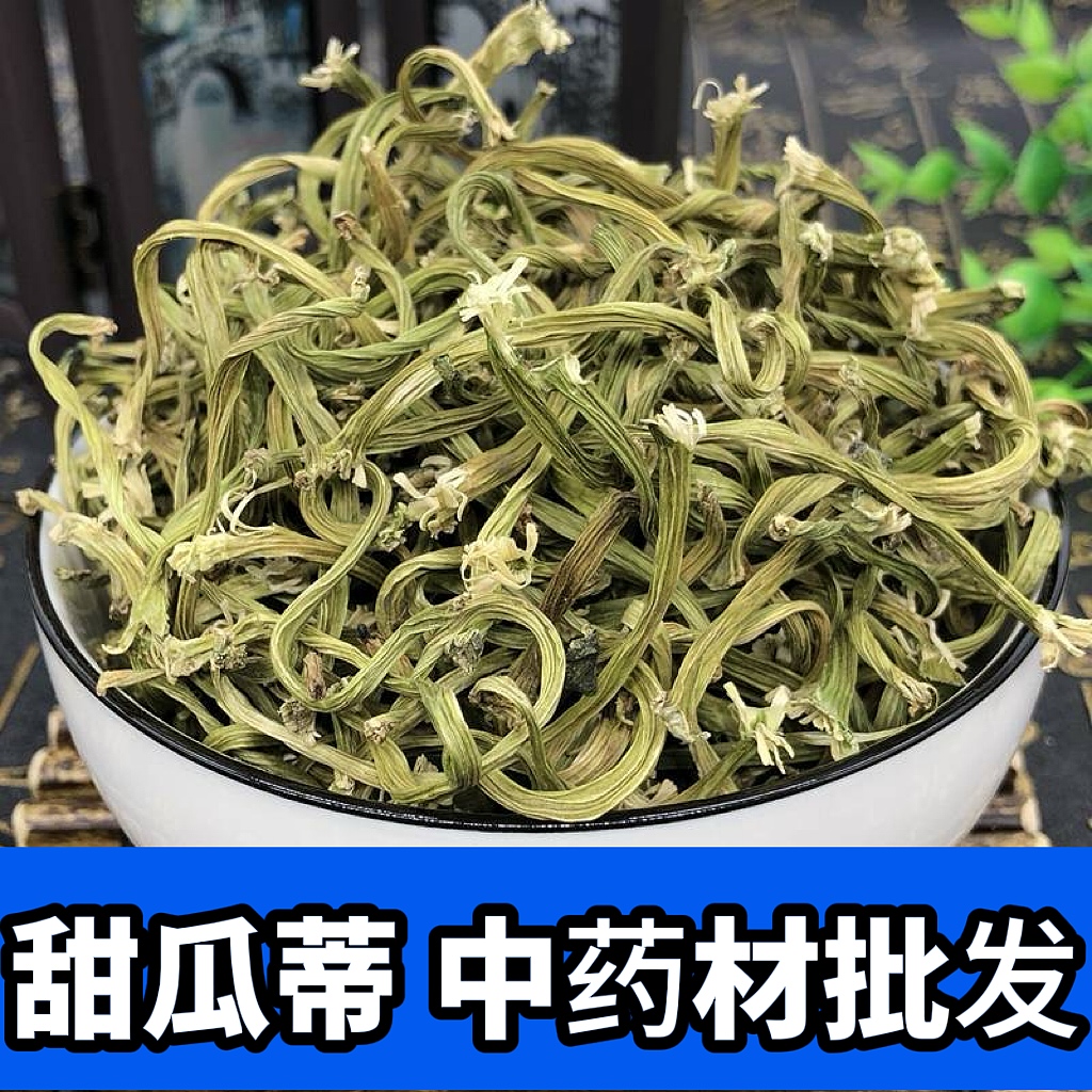 甜瓜蒂中药材100克 催吐香瓜蒂正品新货 甜瓜蒂 苦丁香 甜瓜滕蒂 - 图1