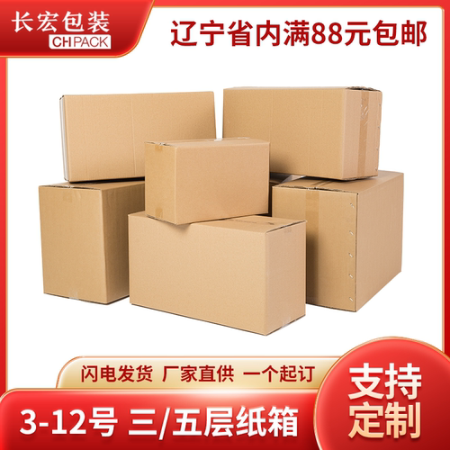 邮政3号-12号三层五层新款特硬淘宝快递瓦楞纸板箱找沈阳长宏包装 - 图0