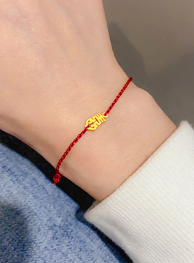 极细编织喜字红绳手链女