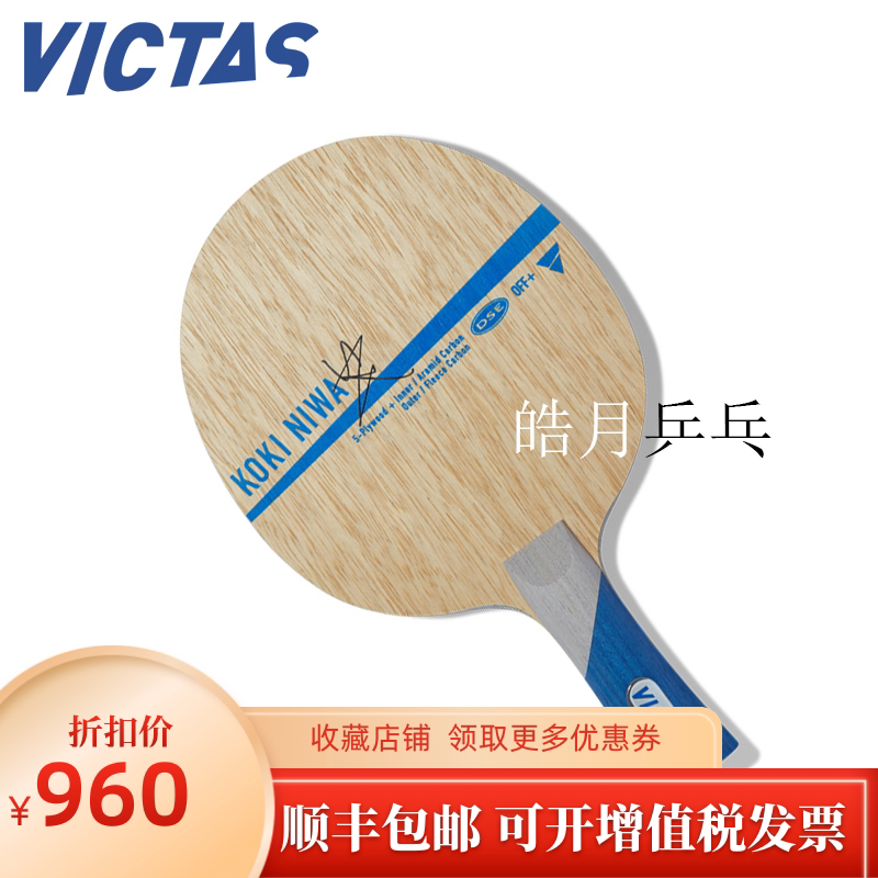 乒乓球victas-新人首單立減十元-2022年7月|淘寶海外