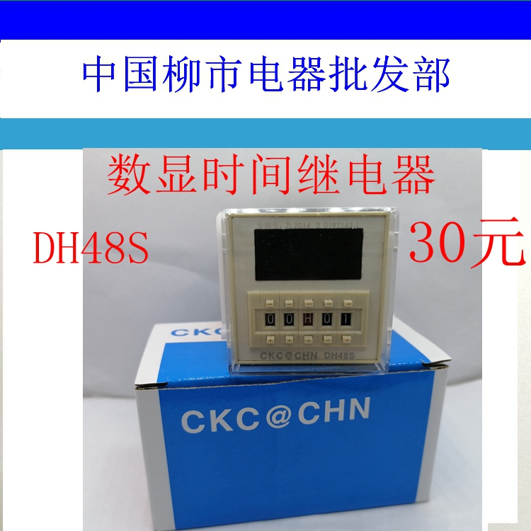 CHC@CHN数显延时时间继电器DH48S-1Z 2Z 220V直流24V 380V定时器 - 图0