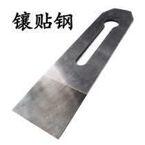 Push planing knife inlaid tungsten steel wood planing knife sticking steel high speed steel planing blade 44mm51mm alloy steel clip steel inch 4 inch 6