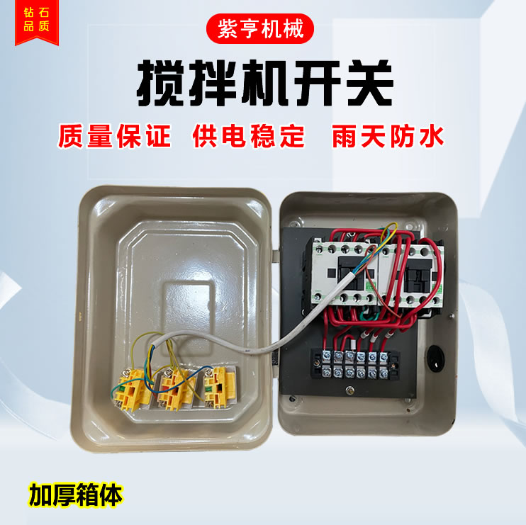 小型搅拌机砂浆机开关盒电器控制箱倒顺开关盒380v220正反转三相-图2