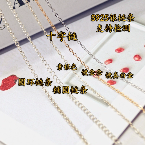 S925, ожерелье, серьги, аксессуары, браслет, цепь, аксессуар, серебро 925 пробы, DIY