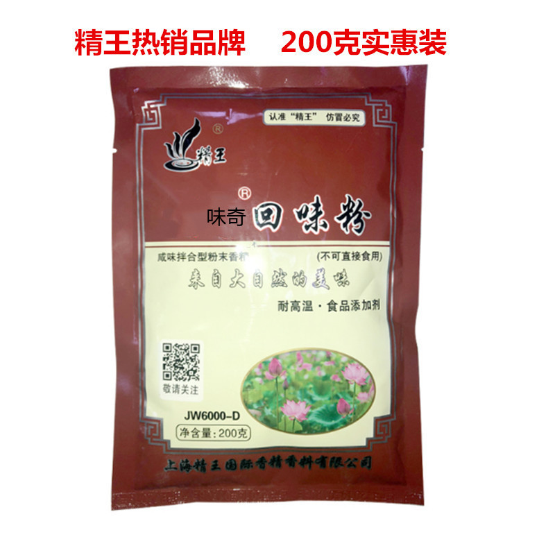 精王回味粉200克25克浓缩鲜香粉肉味粉火锅卤味麻辣烫增香鲜包邮 - 图0