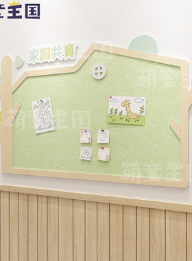 幼儿园文化墙自然树屋家园共育联系栏班级公告宣传主题栏走廊装饰