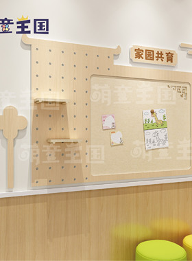 幼儿园家园共育联系栏立体自然古风主题栏文化墙公告栏宣传栏装饰