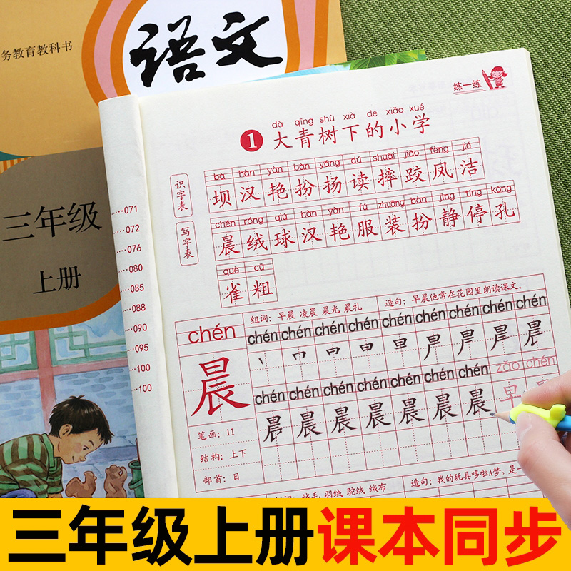 三年级下册练字帖楷书上册钢笔小学人教版语文课本同步写字描红本 - 图0