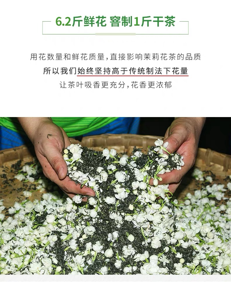 2023年木叶源飘雪 浓香型 茉莉花茶叶 甘露茶胚 250g 散装 - 图2