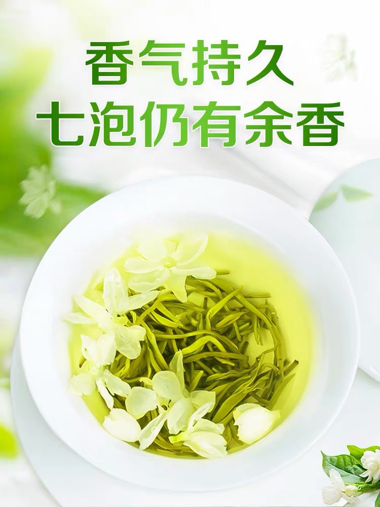 2023年木叶源飘雪 浓香型 茉莉花茶叶 甘露茶胚 250g 散装 - 图0