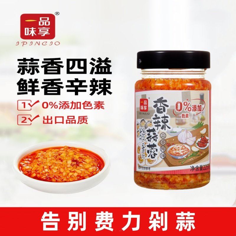 一品味享蒜蓉酱葱香姜蓉油泼辣子225g蒜泥下饭酱火锅蘸料调味辣酱,淘宝优惠券,粉丝福利购,淘宝优惠卷
