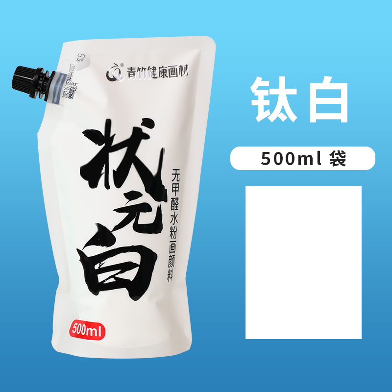 青竹水粉颜料补充包袋装水粉颜料美术生专用便携填充补充装100ml-图2