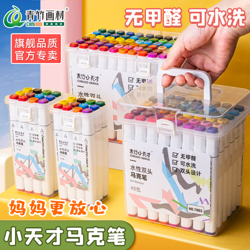 青竹双头马克笔套装儿童学生美术专用可水洗水彩笔小不透色水性幼儿园无涂鸦笔毒24色36色手绘动漫设计绘画用