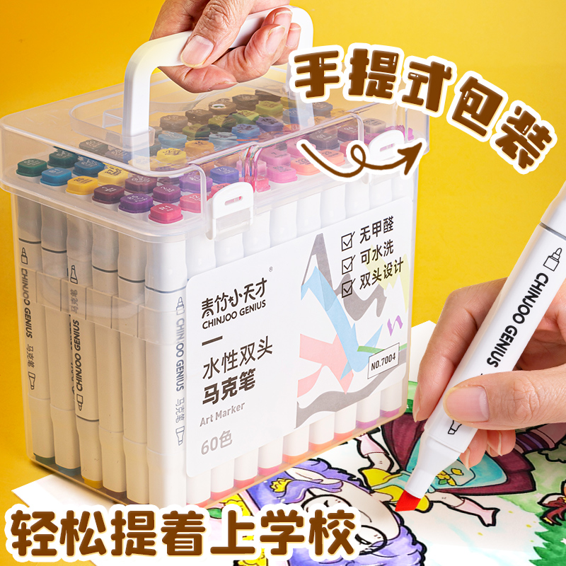 青竹双头马克笔套装儿童学生美术专用可水洗水彩笔小不透色水性幼儿园无涂鸦笔毒24色36色手绘动漫设计绘画用