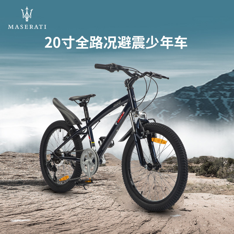 玛莎拉蒂儿童20 / 24寸变速自行车 玛莎拉蒂童车自行车
