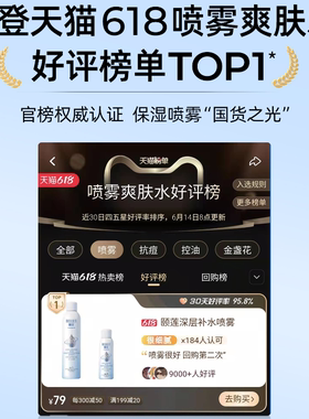 颐莲玻尿酸深层补水喷雾2.0喷雾