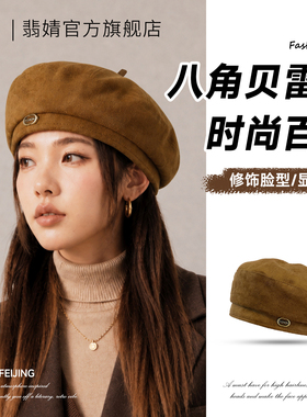 贝雷帽女秋冬款2026新款大头围显脸小韩系南瓜画家帽春夏八角帽子
