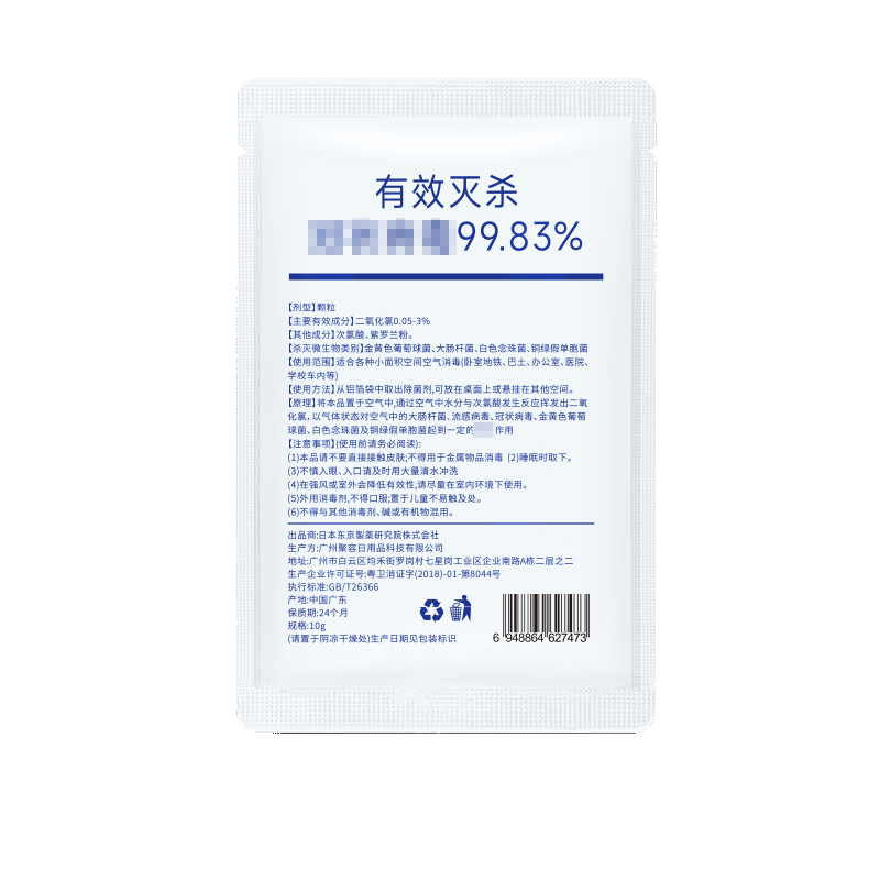 二氧化氯消毒粉剂新空气除菌卡净化消毒卡冠儿童非进口消毒贴 - 图3