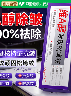 医美级丨维A醇抗皱淡纹面霜