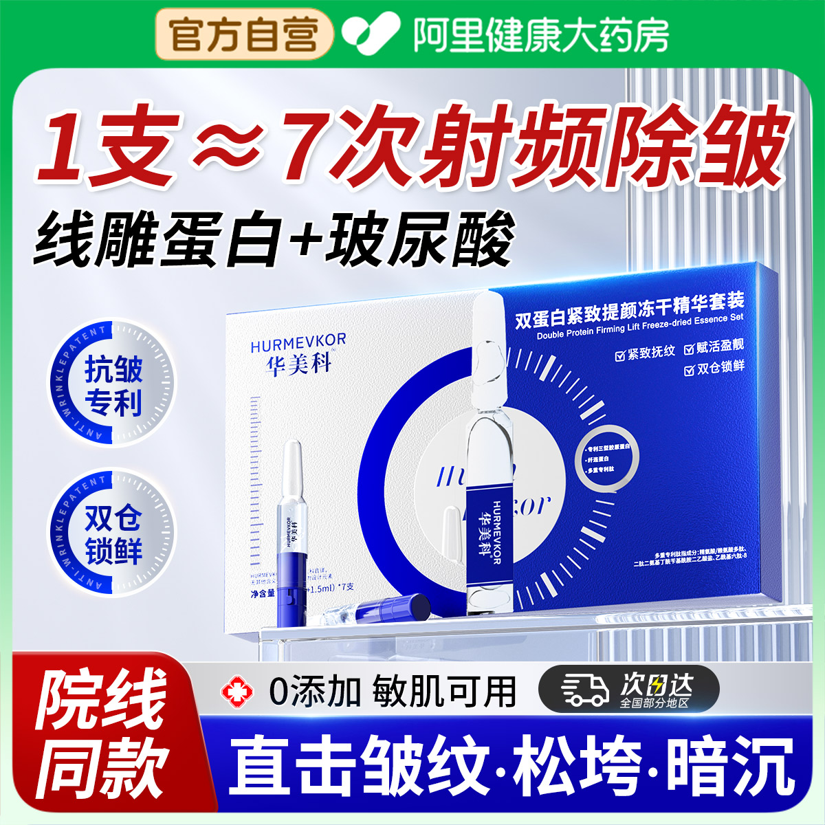 次抛精华液紧致抗皱抗衰老胶原蛋白填充面部去皱纹提拉冻干粉原液-图2