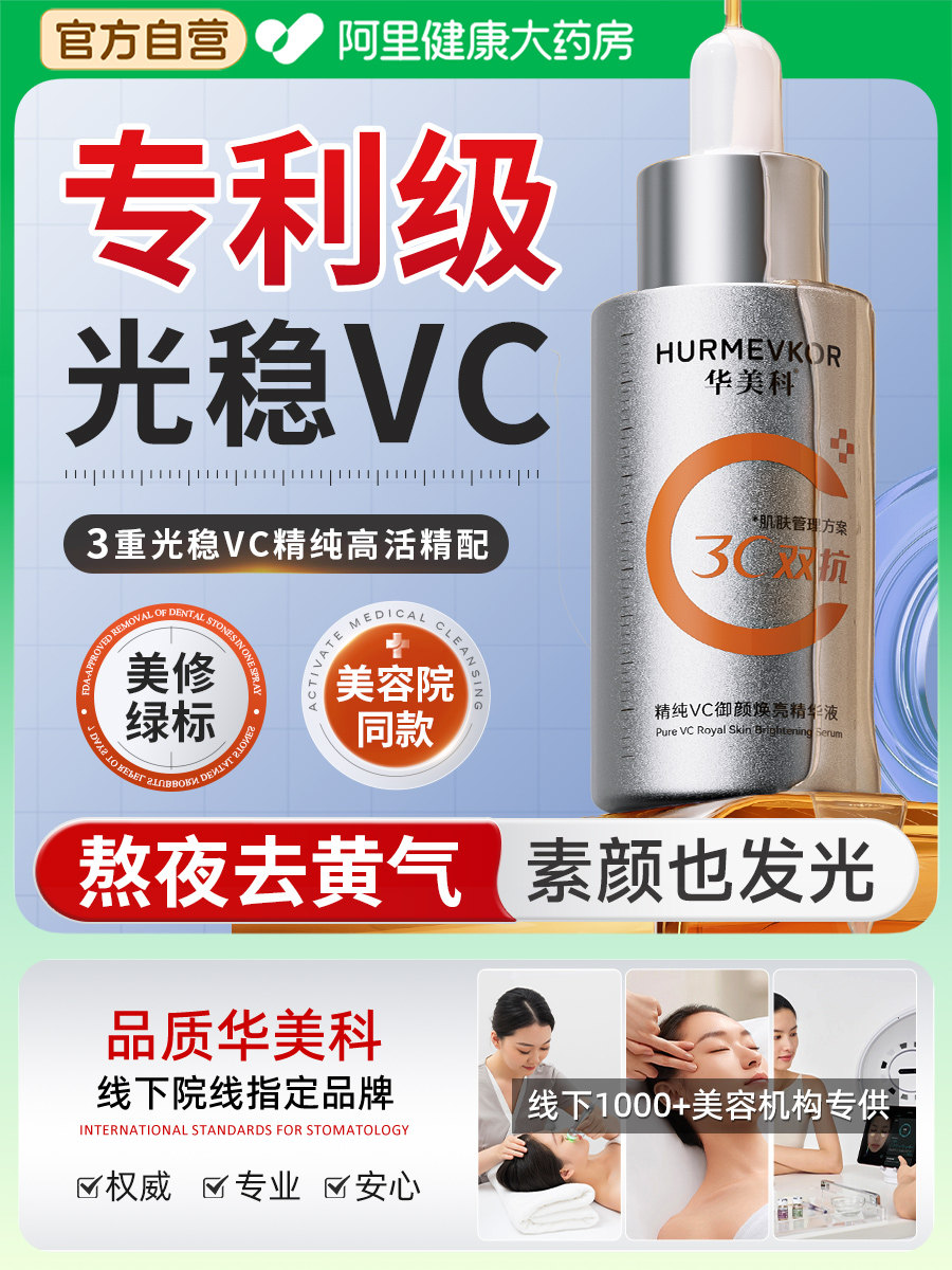 vc精华抗氧化暗沉去黄提亮紧致双抗皱衰老白美维c虾青素改善暗黄,淘宝优惠券,粉丝福利购,淘宝优惠卷