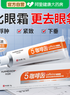 为眼袋研发｜改善大眼袋