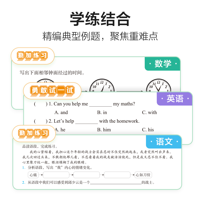 【学而思旗舰店】小学三年级数学语文英语基本功重难点上下册套装人教版课内思维拓展练习讲解同步练习册提升知识点汇总归纳突破 - 图2