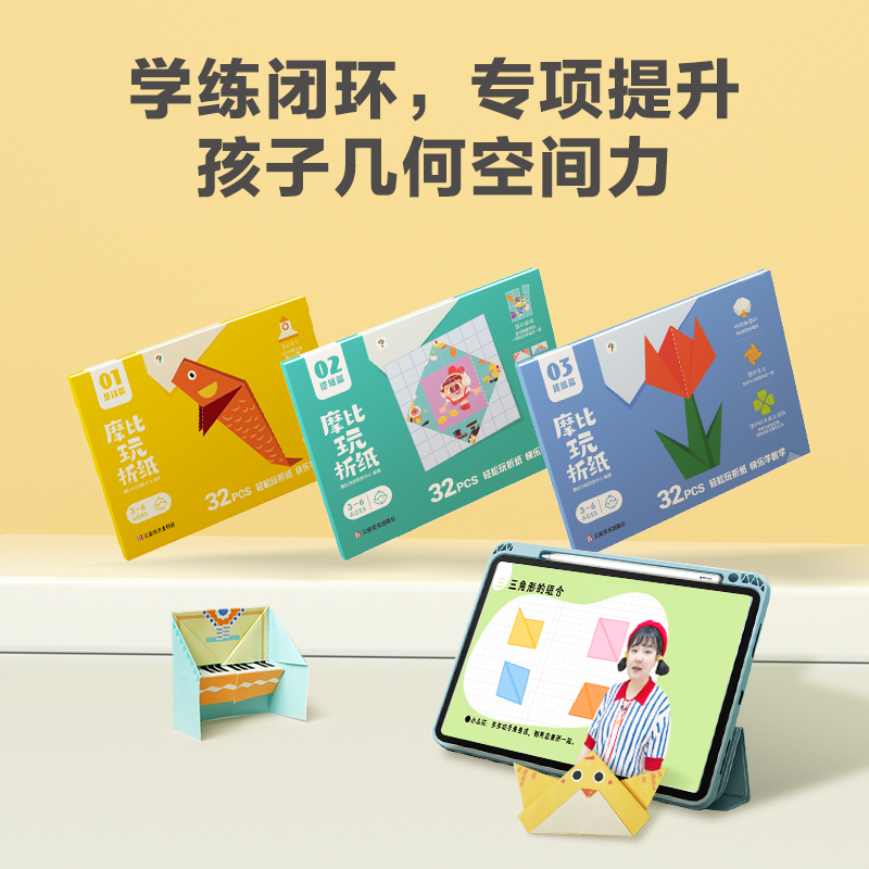 【学而思旗舰店】摩比玩折纸书益智儿童手工彩色剪纸宝宝玩具