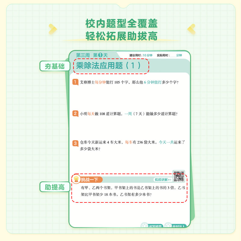 【学而思旗舰店】应用题天天练小学数学一二年级三四五六年级思维拓展涵盖小学生教材同步辅导资料练习册欧标小学教辅适用 - 图2