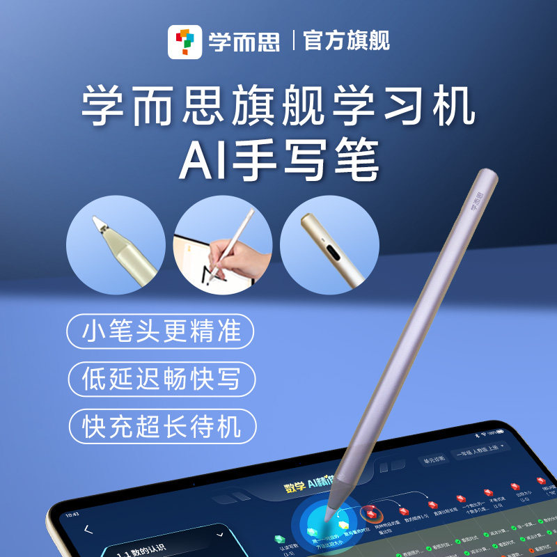 【学习机配件】学而思手写笔 笔尖 保护壳 智慧眼 支架 充电器-适用xPad旗舰款14/12.35英寸 官方正版旗舰店,淘宝优惠券,粉丝福利购,淘宝优惠卷