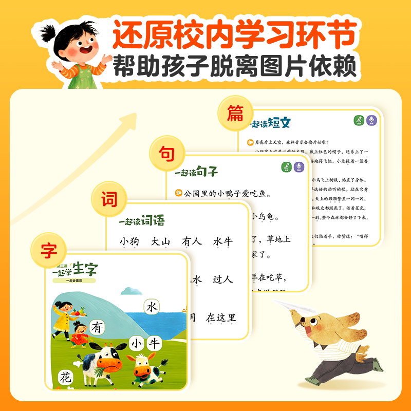 【学而思旗舰店】学而思摩比爱识字 幼小衔接爱识字书2-6岁幼儿认字幼儿园教材书 学前启蒙识字卡片 小羊上山儿童分级读物四五快读