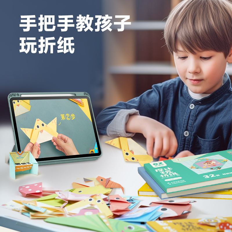 【学而思旗舰店】摩比玩折纸书益智儿童手工彩色剪纸宝宝玩具