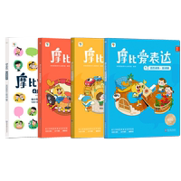 学而思摩比爱表达3-6岁语言逻辑训练书