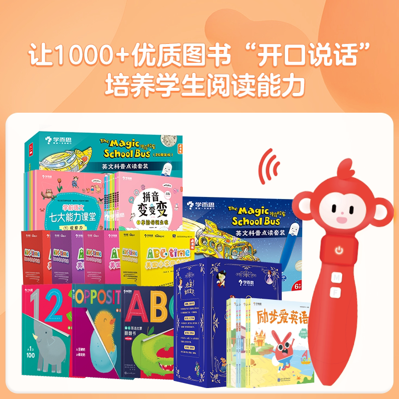 【学而思官方旗舰店】raz分级阅读绘本小猴点读笔中英双语听读翻译宝宝幼儿早教点读书 2-12岁儿童英语启蒙_虎窝淘