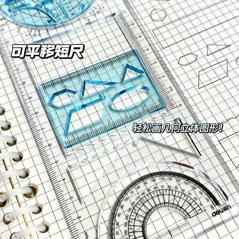 得力多功能尺子几何绘图尺函数图形万能尺初中生小学生专用活动角工具手抄报模板画图直尺三角尺量角器文具 - 图1