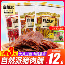 Nature Pie Pork Praline 100g Honey Charcoal Burning Pork Dry Office High End New Year Reunion Snacks Independent Packaging