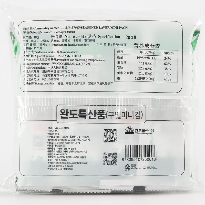 韩国进口九日2gx40袋即食儿童海苔 晨凯食品海苔系列