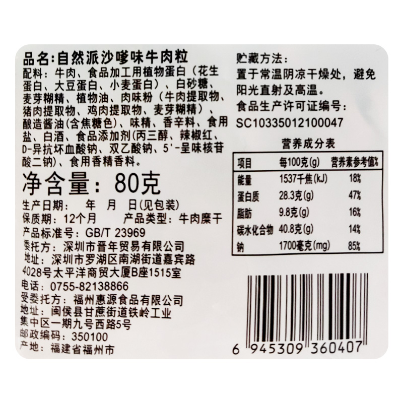 自然派牛肉粒80g2袋沙爹五味香糖果装休闲肉脯干团建聚会超棒-图3