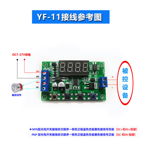触发循环延时断开MOS管控制替代继电器模块5V12V24大功率电路开关 - 图0