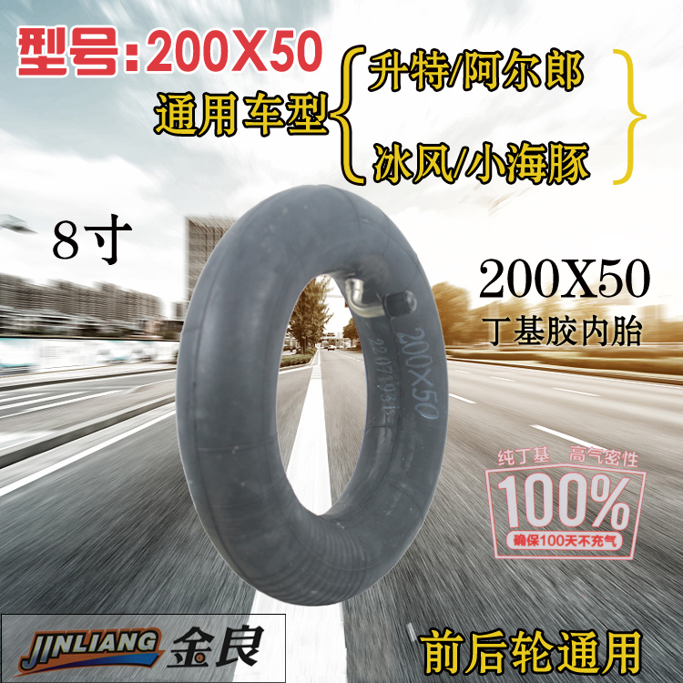 8寸电动滑板车轮胎200X50充气内外胎 200*50防爆实心免充气实心胎 - 图1