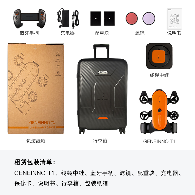 【租赁】GENEINNO T1吉影150米水下无人机可视4K遥控拍摄水下摄像机无人潜水艇专业钓鱼摄像头救援水下机器人 - 图3