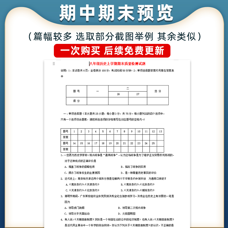 部编人教版初中历史七八九年级上册下册初一初二初三单元检测课时训练期中期末测试Word版习题知识点综合作业合集电子版资料 - 图3