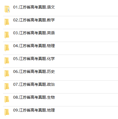 2024年江苏省高考历年真题试卷语文英语文综理综理数文数学试题物理化学历史生物地理答案解析各科详解近十年Word高三电子版习题 - 图2