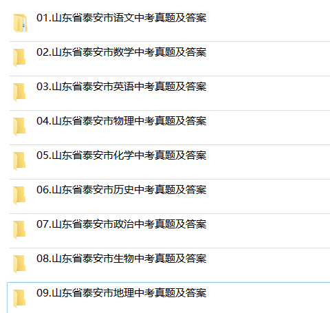 2024年山东省泰安市中考历年真题试卷语文数学英语物理化学历史地理政治生物习题初升高Word试题初三九年级上下册解析答案电子版 - 图2