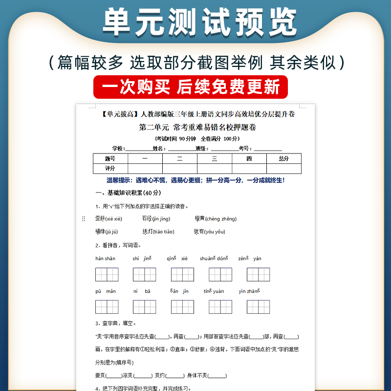 部编版人教版小学语文试题试卷一二三四五六年级上册下册单元检测课时训练期中期末测试Word版习题知识点综合作业合集电子版资料-图2