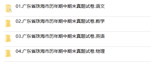 广东省珠海市期中期末历年真题初中七年级八年级九年级上册下册语文数学英语物理上下学期试题试卷预测初一初二初三习题789电子版 - 图2