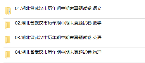 湖北省武汉市期中期末历年真题初中七年级八年级九年级上册下册语文数学英语物理上下学期试题试卷预测初一初二初三习题789电子版 - 图2