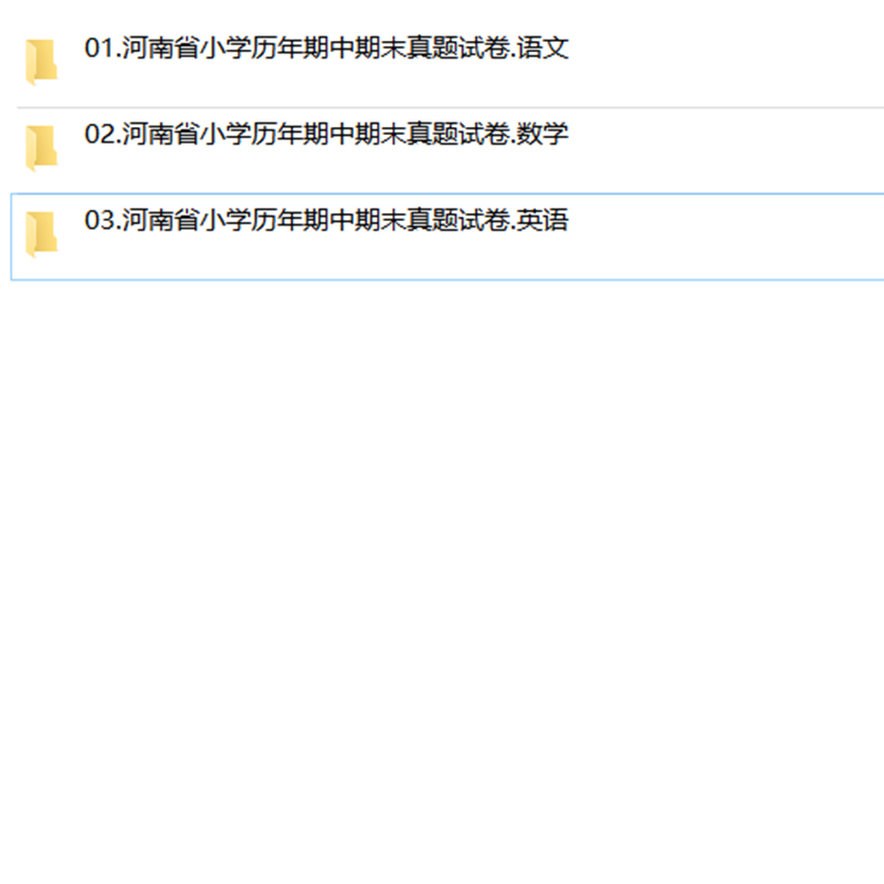 河南省期中期末历年真题小学一二三四五六年级上册下册语文数学英语上下学期试题试卷预测考试123456郑州洛阳焦作商丘漯河电子版 - 图2